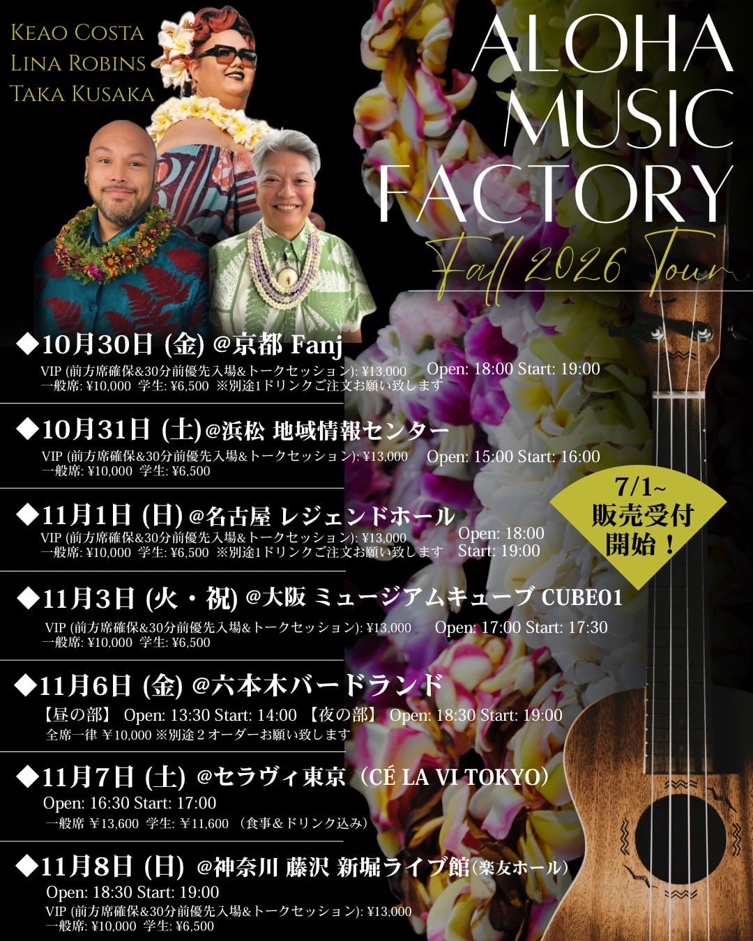 Music Factory Fall 2026 Tour 全7公演の公式チラシ